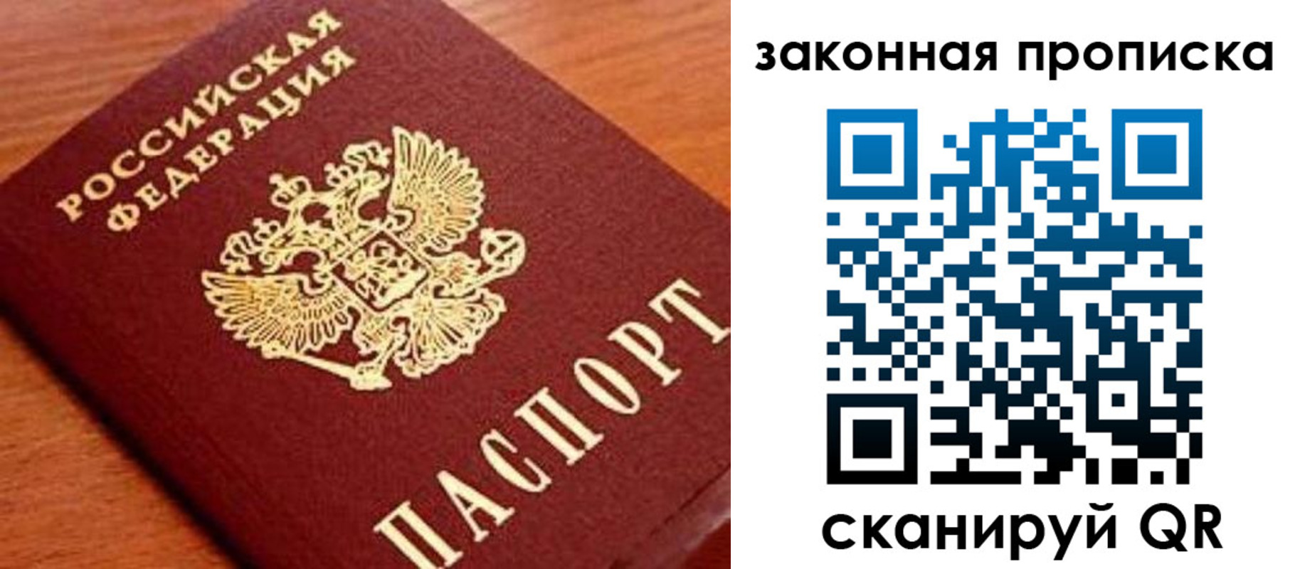 прописка законно в Саратовской области