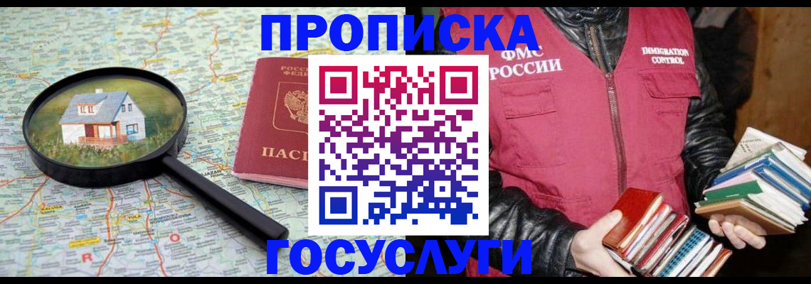 прописка регистрация в Саратовской области